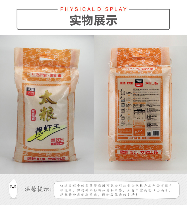 太粮 靓虾王 香软米 10kg(油粘米 籼米 非东北大米)