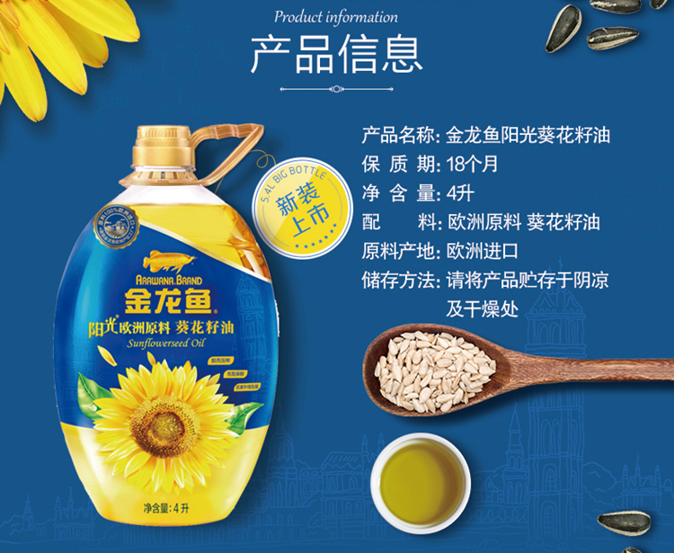 金龙鱼稻米油4l金龙鱼阳光葵花籽油4l