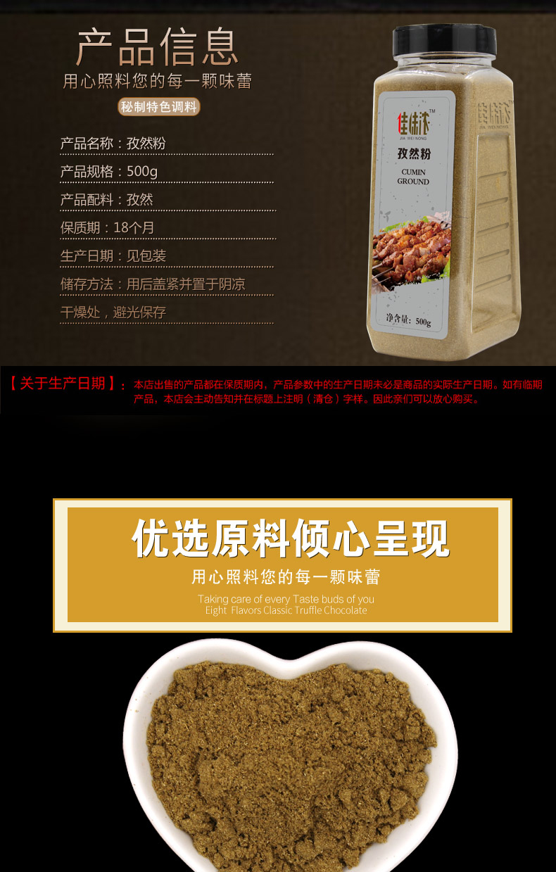 佳味浓孜然粉500g家用烧烤调料新疆羊肉串瓶装蘸料撒料配料免运费0123