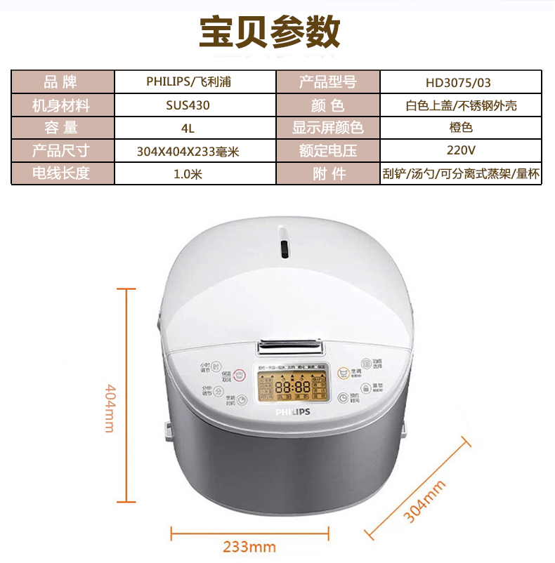 飞利浦灵感系列电饭煲hd3075