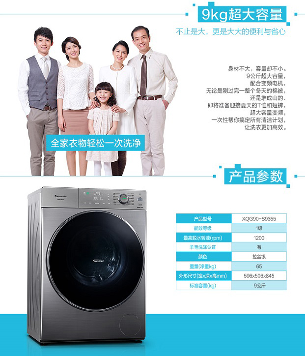 松下(panasonic)xqg90-s9355 9公斤 罗密欧新品系列家用全自动大容量