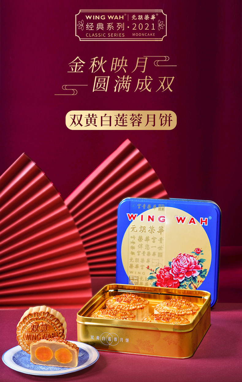 元朗荣华双黄白莲蓉广式月饼中秋送礼礼盒装740克