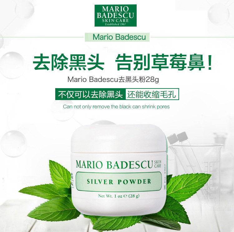 去黑头粉28gmariobadescu收缩毛孔温和清洁海外购澳洲直邮