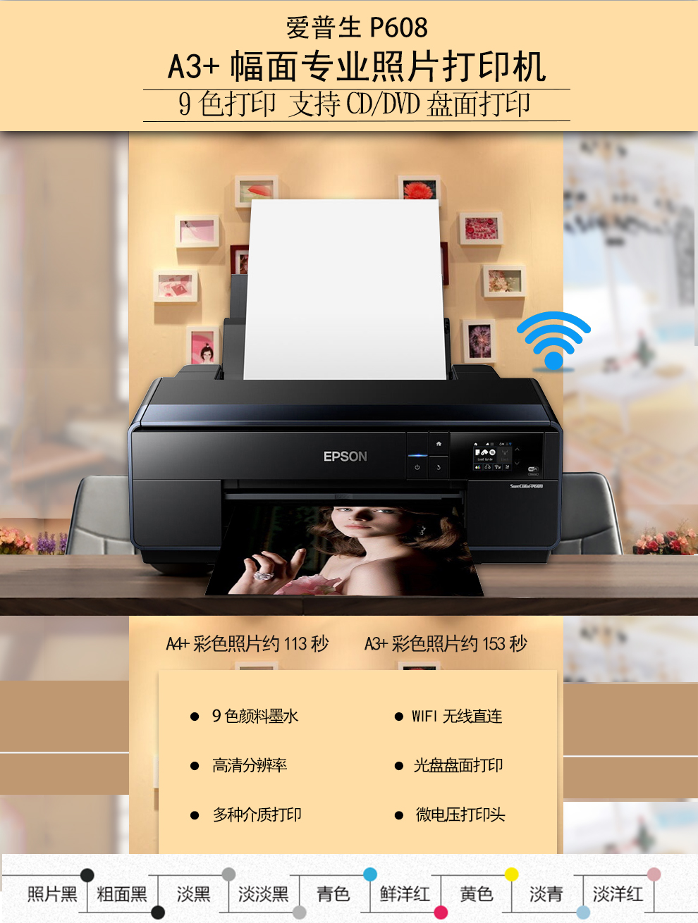 爱普生(epson)p608 a3 幅面9色专业照片打印机商用影楼摄影设计专用
