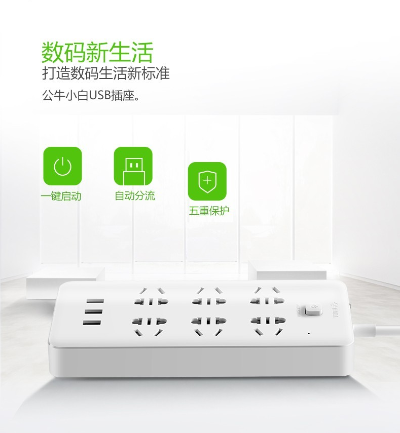 公牛bull新国标公牛小白usb插座gnvuun1533usb接口6孔全长18米带保护