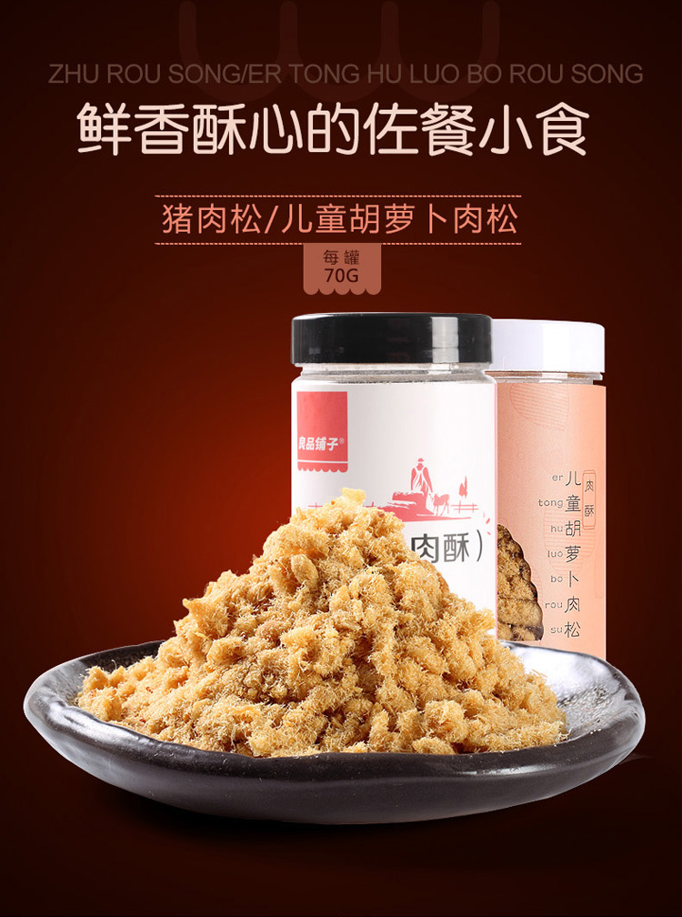 良品铺子儿童胡萝卜肉松肉酥70g2罐原味猪肉鲜香酥新休闲佐餐小食罐装