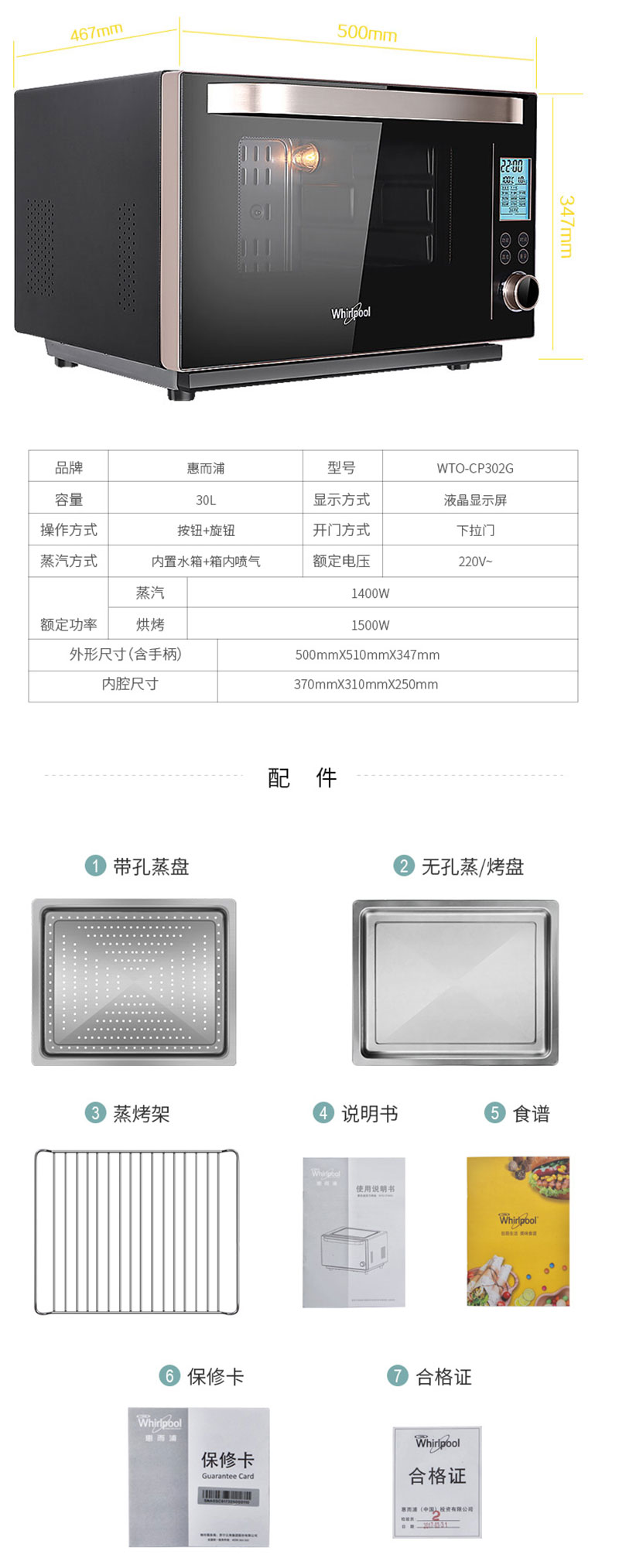 惠而浦(Whirlpool)蒸汽电烤箱WTO-CP302G（石板）蒸烤一体