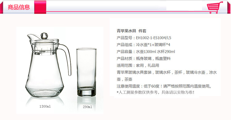 青苹果玻璃水具5件套EH1002-1-ES1004/L5 5件套EH1002-1-ES1004/L5