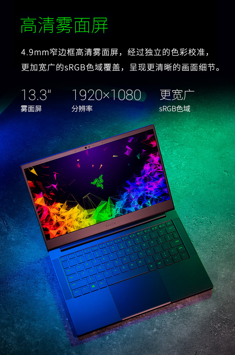 雷蛇(razer)灵刃潜行版 13.3英寸超极本(i7-8565u/8g/256g/ips)