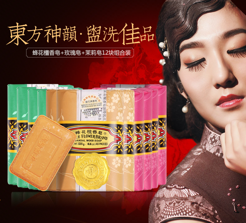 蜂花檀香皂125g*4茉莉皂125g*4玫瑰皂125g*4 香皂药皂 送2块上海润肤