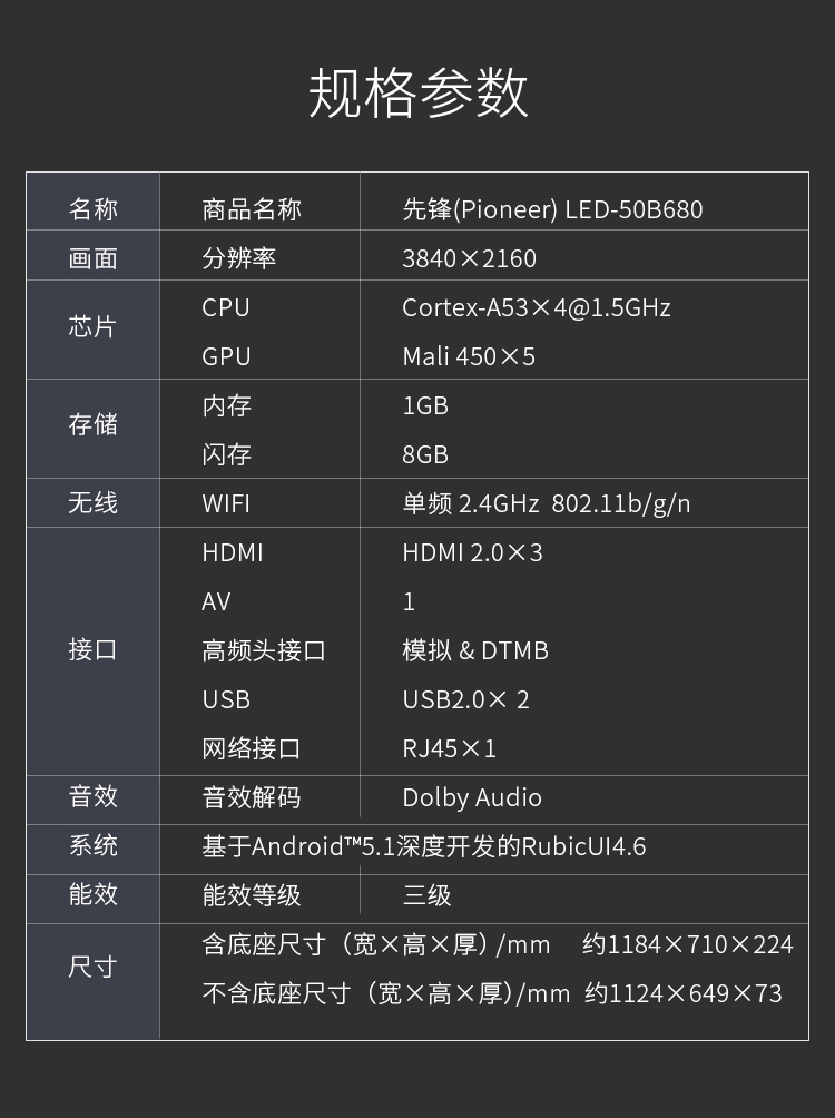 【苏宁专供】先锋彩色液晶电视机LED-50B680