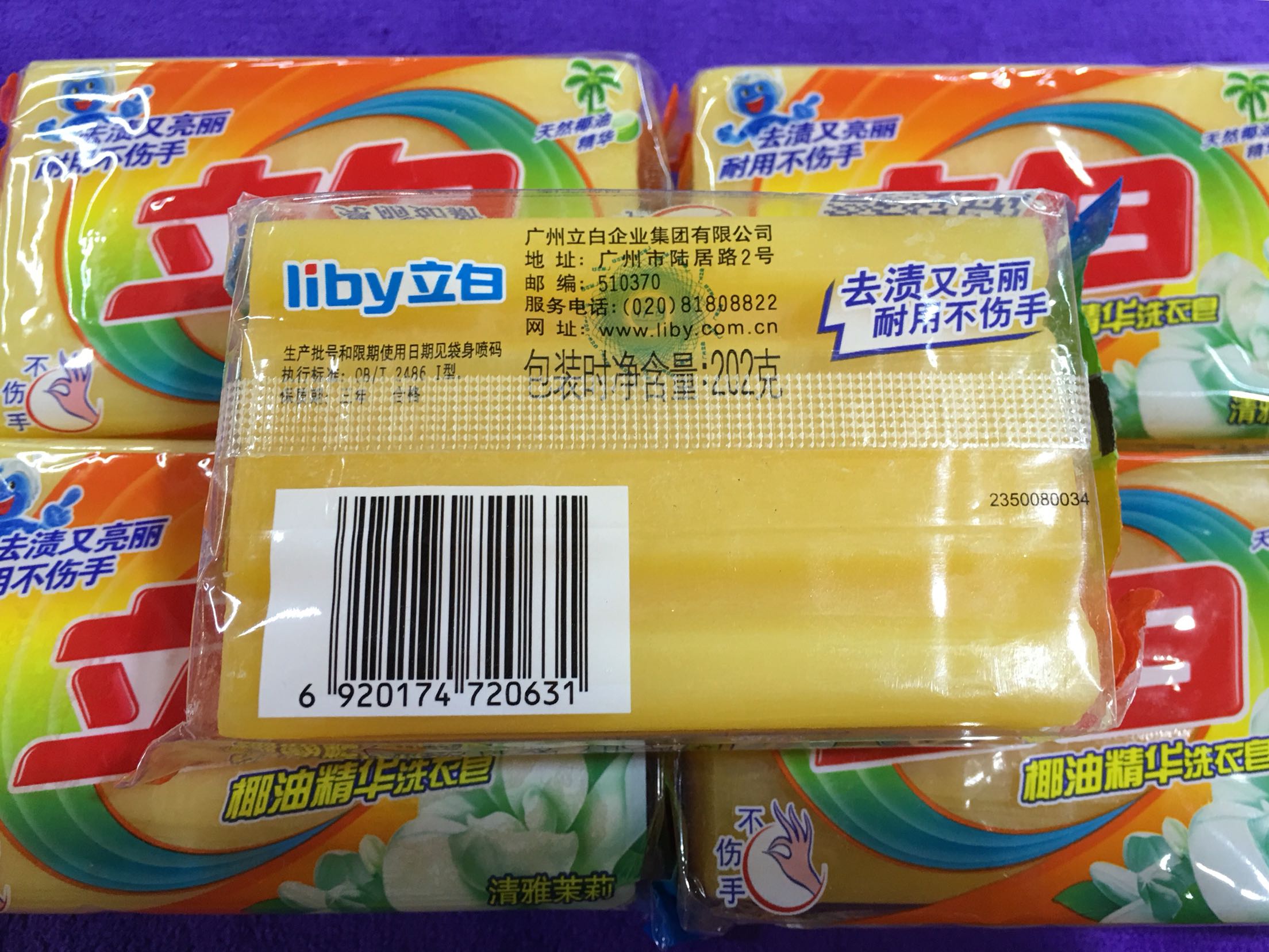 立白椰油精华洗衣皂202g付