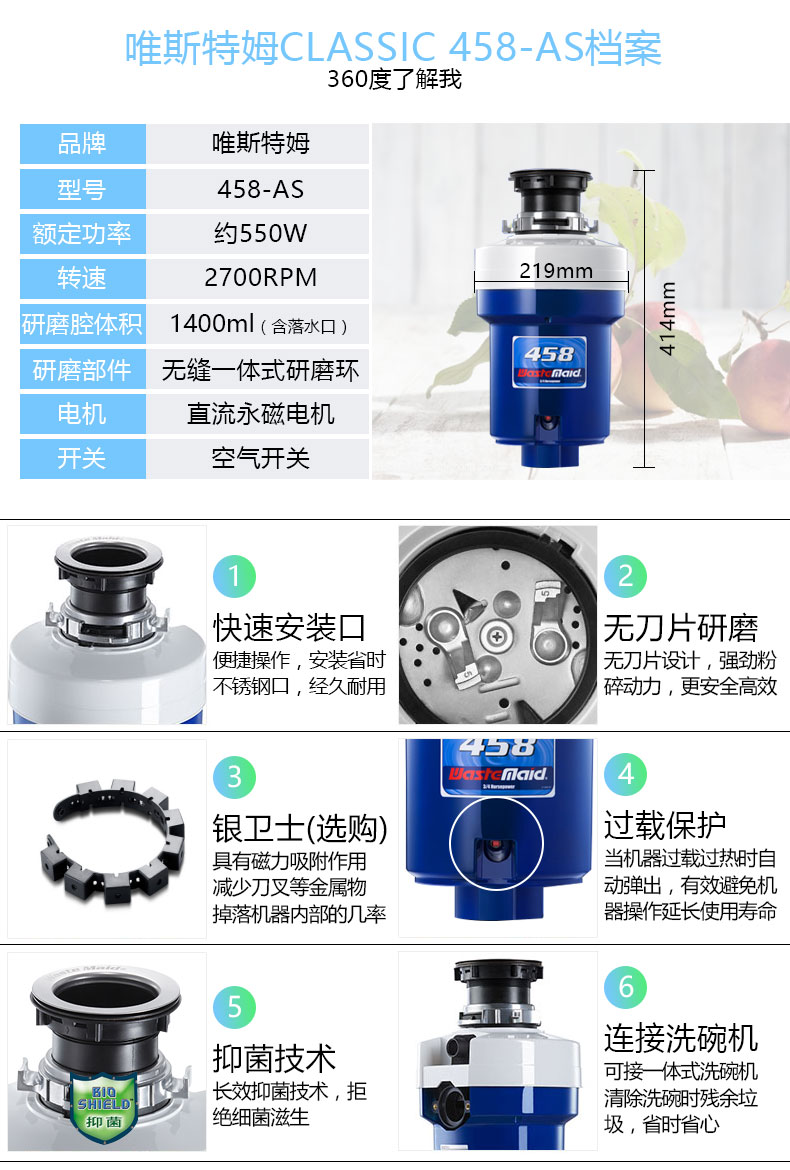 唯斯特姆垃圾处理器458AS