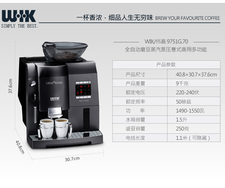 WIK德国伟嘉 全自动咖啡机 9751G磨豆粉两用打奶泡