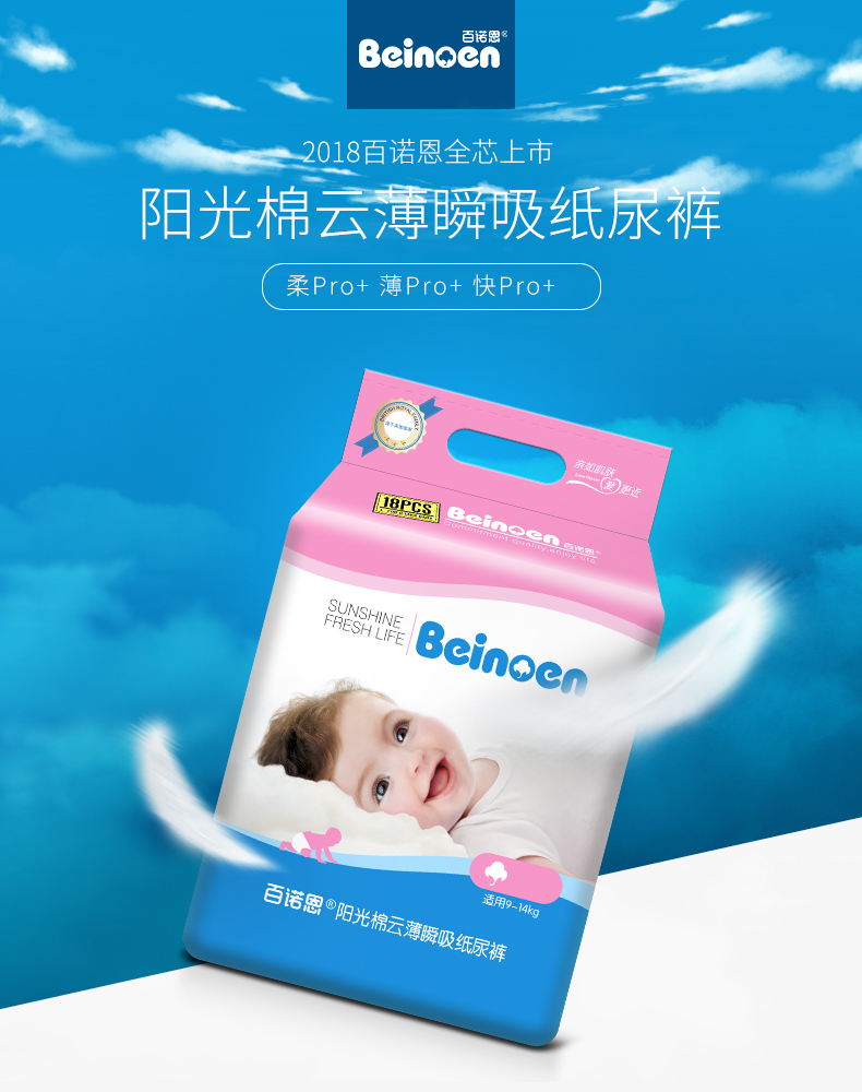 超级新品 百诺恩(beinoen)婴儿纸尿裤超薄透气干爽男女宝宝尿不湿nb s