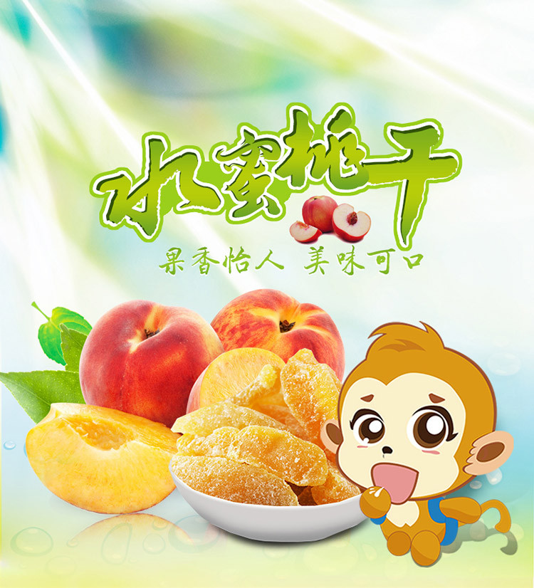巴灵猴蜜饯/果脯 【巴灵猴】黄桃果干90g*1袋 特色果脯果干 酸甜适口