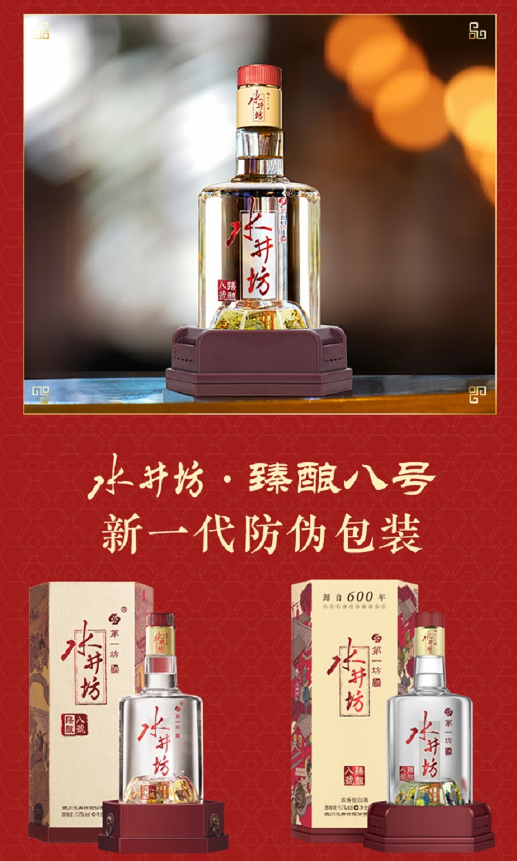 水井坊臻酿八号52度500ml单瓶装浓香型四川白酒团购专用拍下不发货