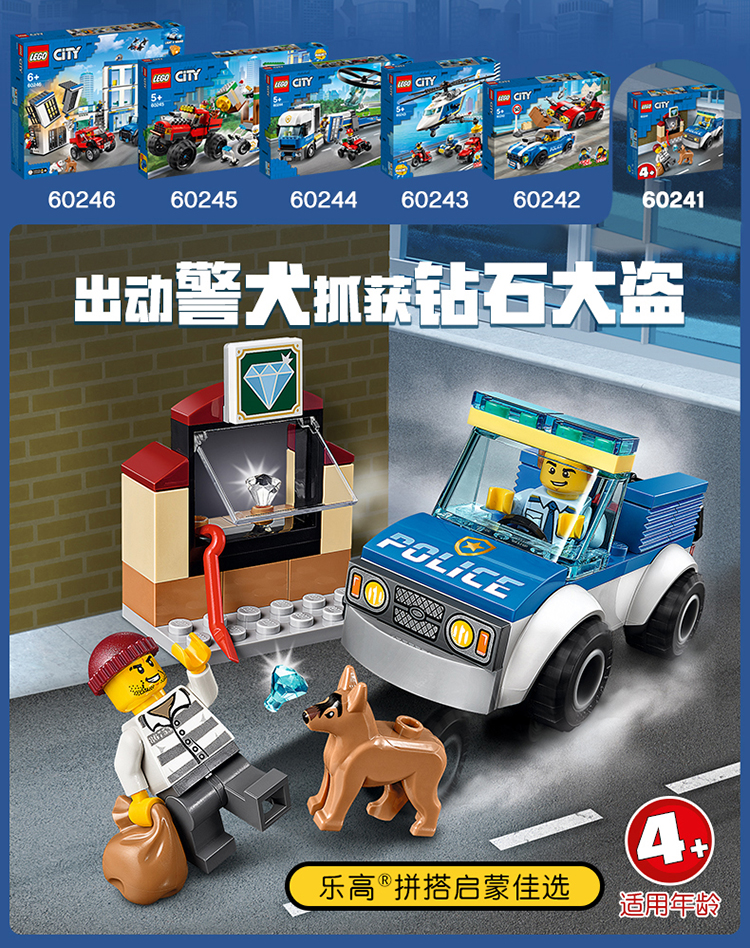 lego乐高城市系列警犬突击队60241男孩女孩4岁生日礼物玩具积木