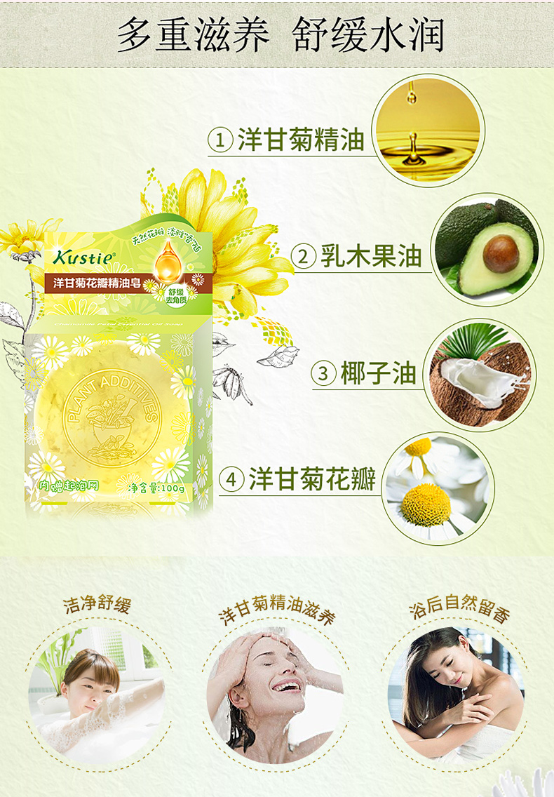 蔻斯汀kustie洋甘菊花瓣精油皂100g