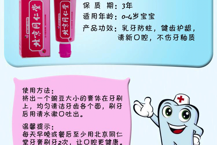北京同仁堂儿童果味乳牙防蛀牙膏婴儿无氟健康