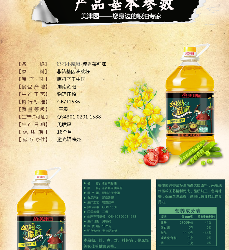 加工工艺:压榨等级:三级净含量:5升国产/进口:国产类别:菜籽油品牌:美