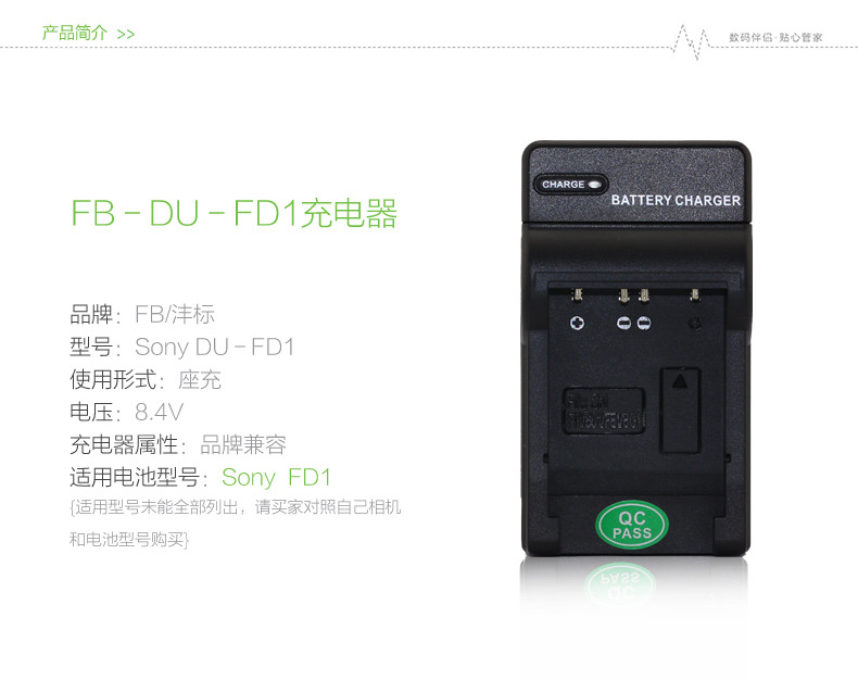 沣标FB 锂电池充电器FD1 索尼数码相机充电器 品牌非原装充电器