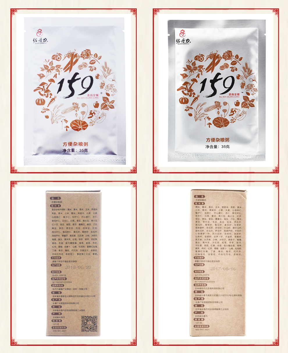 三盒佐丹力159素食全餐代餐粉159五谷杂粮方便杂粮粥35g10包