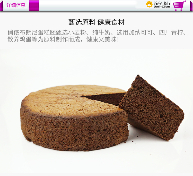 俏侬布朗尼蛋糕胚 390g 8寸圆形