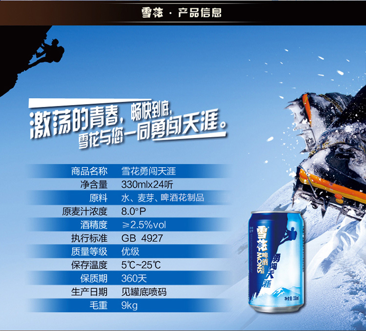 雪花啤酒snowbeer8度勇闯天涯330ml24听整箱装