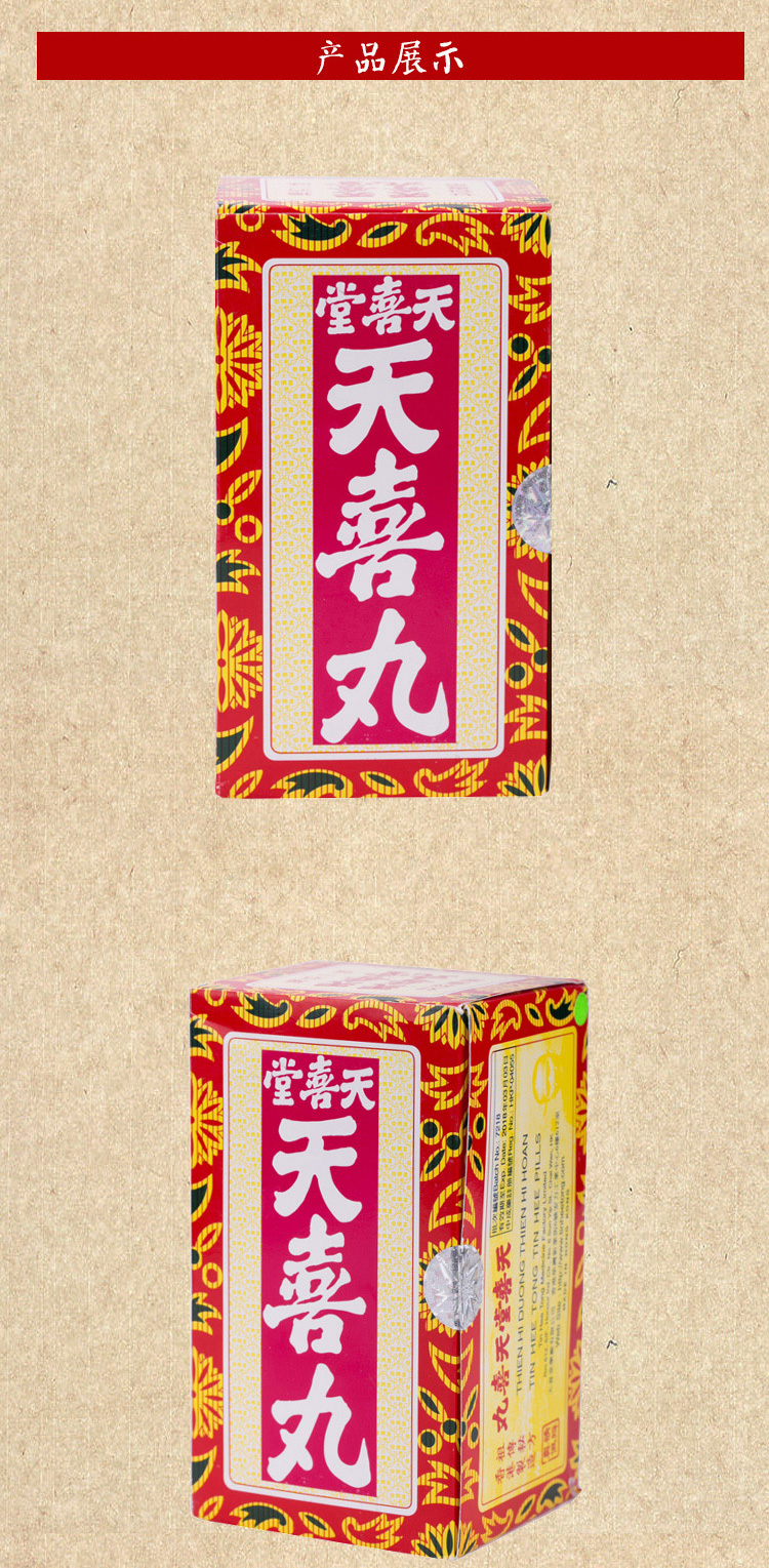 2盒装香港天喜堂天喜丸120粒盒原装进口调经促孕丸调经温和气色