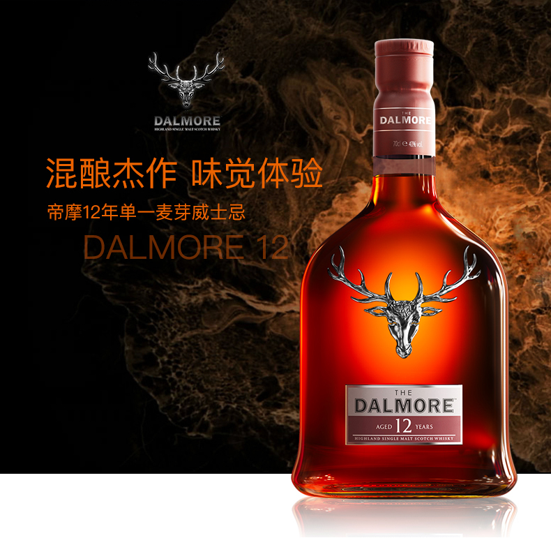 dalmore帝摩达尔摩苏格兰北高地单一麦芽威士忌大摩12年700ml