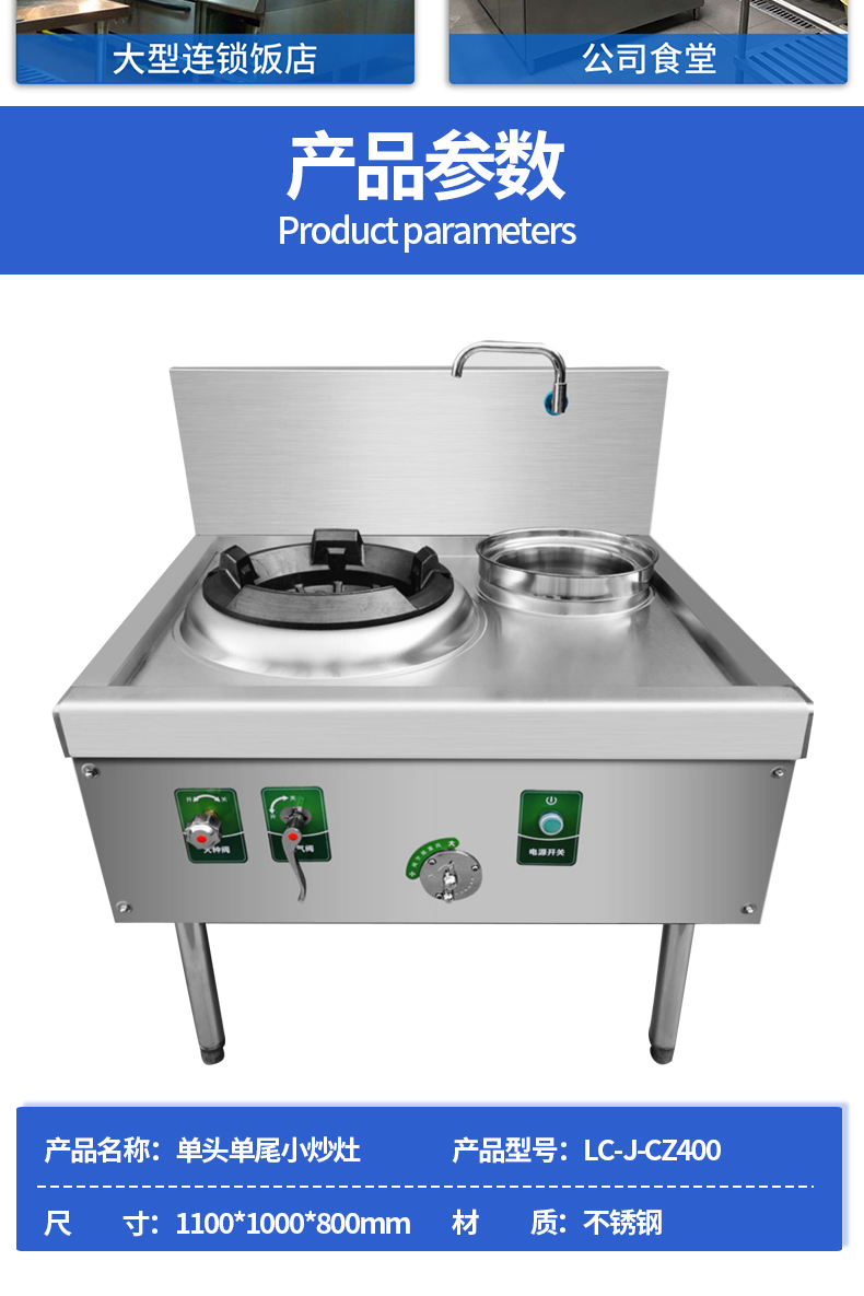 乐创lecon商用厨房单头单尾小炒灶lcjcz400