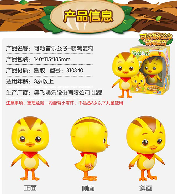 奥迪双钻auldey萌鸡小队儿童玩具可动音乐公仔萌鸡大宇男孩女孩玩具