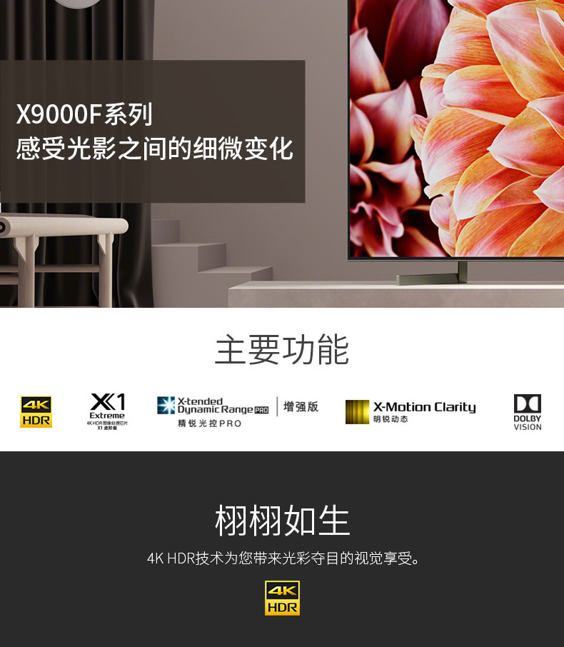 索尼(sony)平板电视 索尼(sony)kd-49x9000f 49英寸4k超清hdr智能安卓