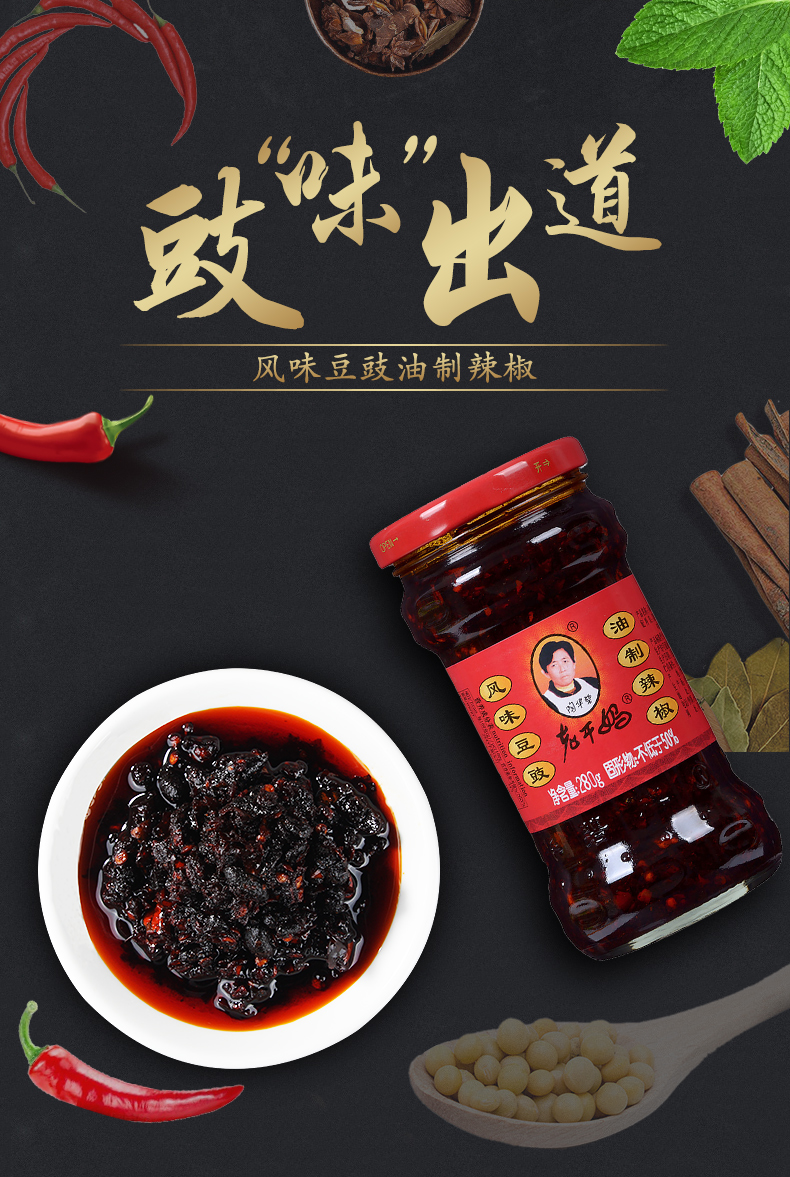 老干妈辣椒酱280g
