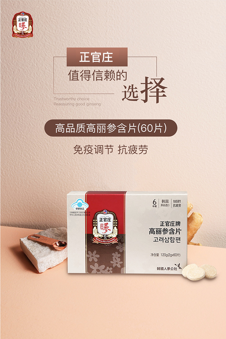 正官庄 Korean Red Ginseng 参类正官庄高丽参含片2g 60片 盒 120g 韩国进口人参制品korean Red Ginseng 价格图片品牌报价 苏宁易购正官庄苏宁自营旗舰店