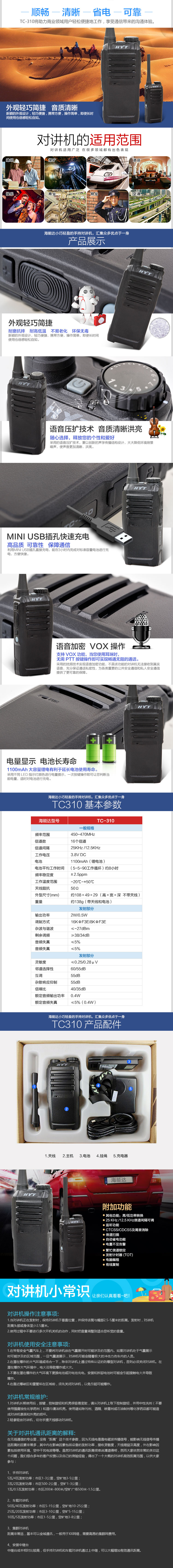 海能达（Hytera）TC-310 对讲机民用商用对讲机手台支持USB充电黑色
