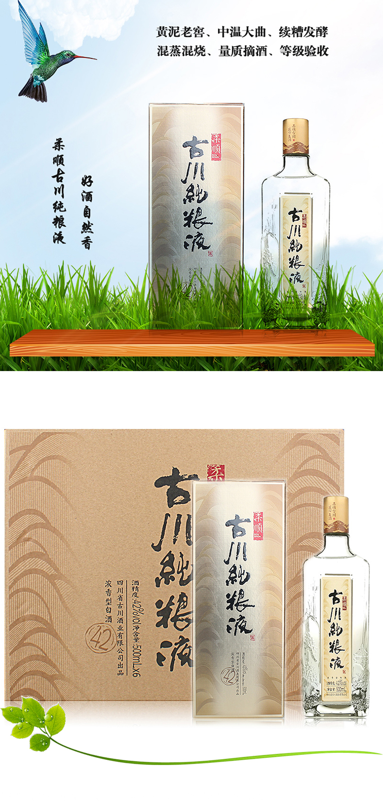 6瓶箱装 42度古川纯粮液柔顺 浓香型白酒 500ml*6瓶 国产白酒