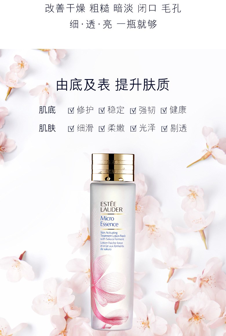 国内专柜版正品保证雅诗兰黛樱花微肌精华露200ml樱花水微精华油皮