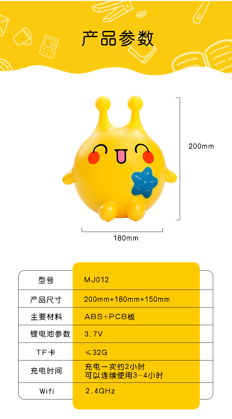 麦咭智能机器人说明书图片