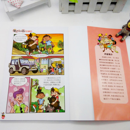 淘气包马小跳暑假奇遇漫画升级版710岁学生课外书籍儿童节礼物