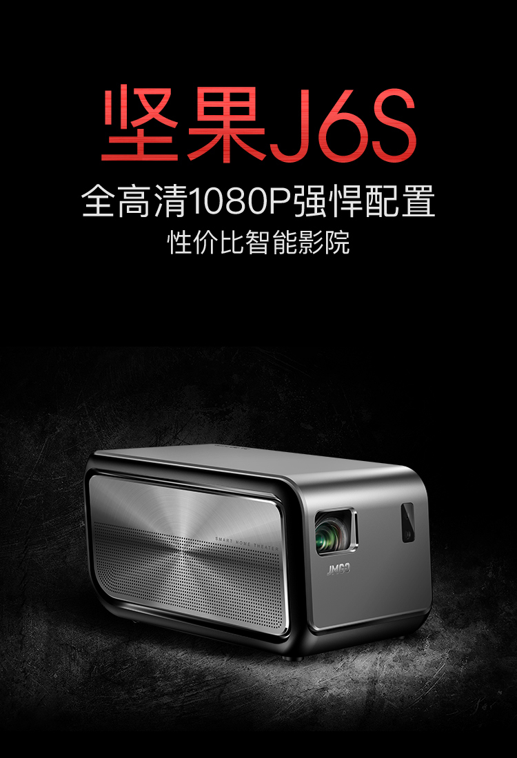 坚果jmgoj6s智能投影仪电视机1080p超清1100ansi300英寸