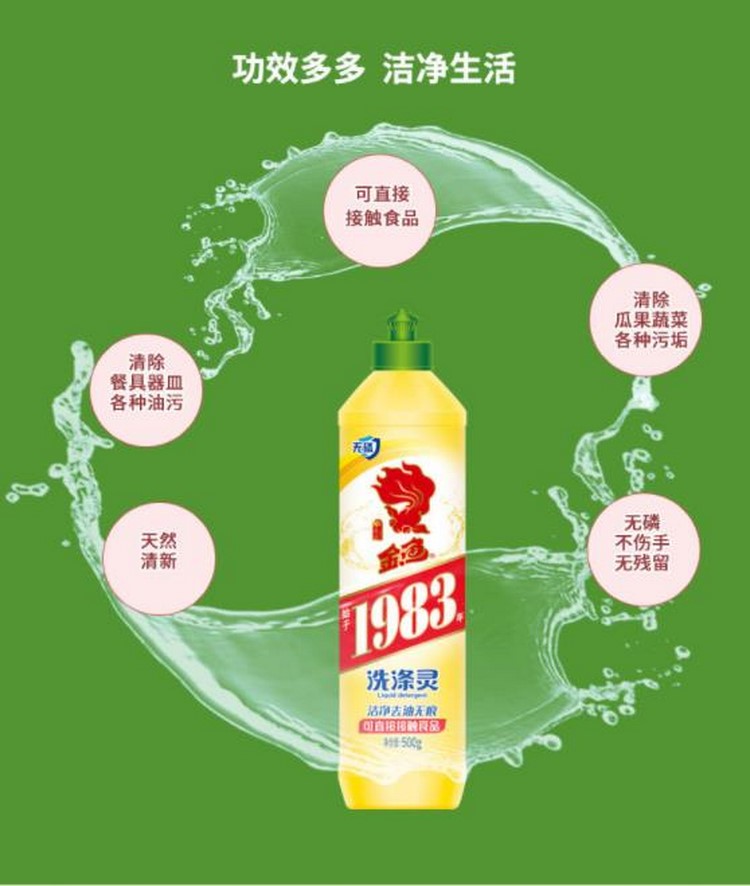 金鱼洗涤灵500g24瓶洗洁精小瓶清洁洗涤清洗液24瓶箱