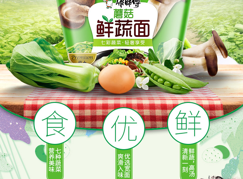 康师傅蘑菇鲜蔬面106g桶