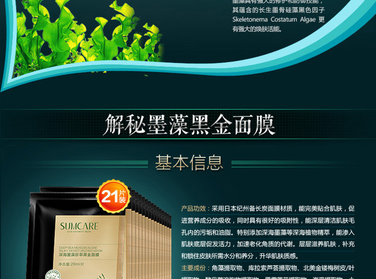 水木萃白深海墨藻珍萃黑金面膜21片
