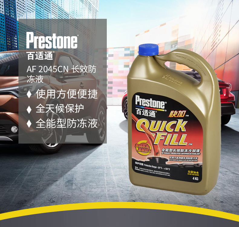 百适通prestone防冻液汽车冷却液30红色长效混加水箱宝美国进口原液