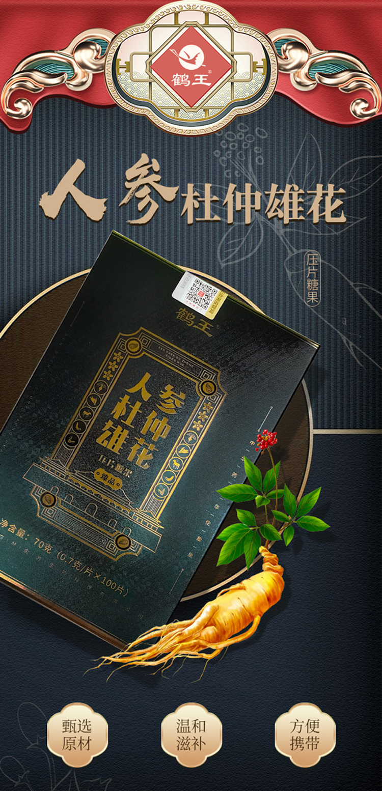 鹤王正品100片装人参杜仲雄花片100片装玛咖鹿鞭性牡蛎男品