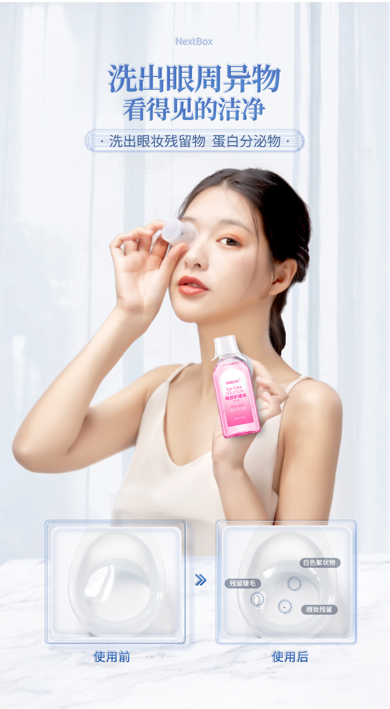 闪亮天天洗眼液矢车菊款洗眼液清洁眼部护理液清洗眼睛水滴眼药缓解