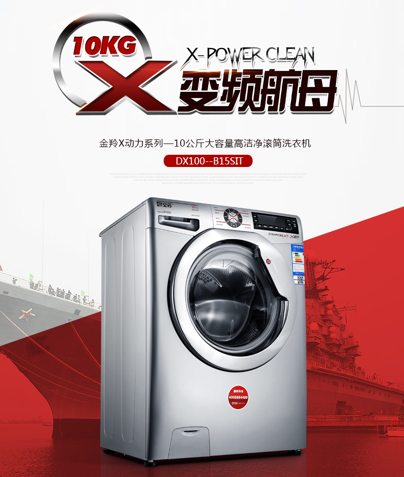 金羚洗衣机dx100b15sit