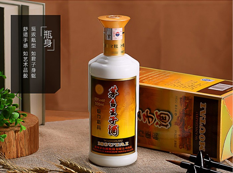 贵州茅台酱香型白酒53度茅台王子酒酱门经典53度500ml6瓶整箱装